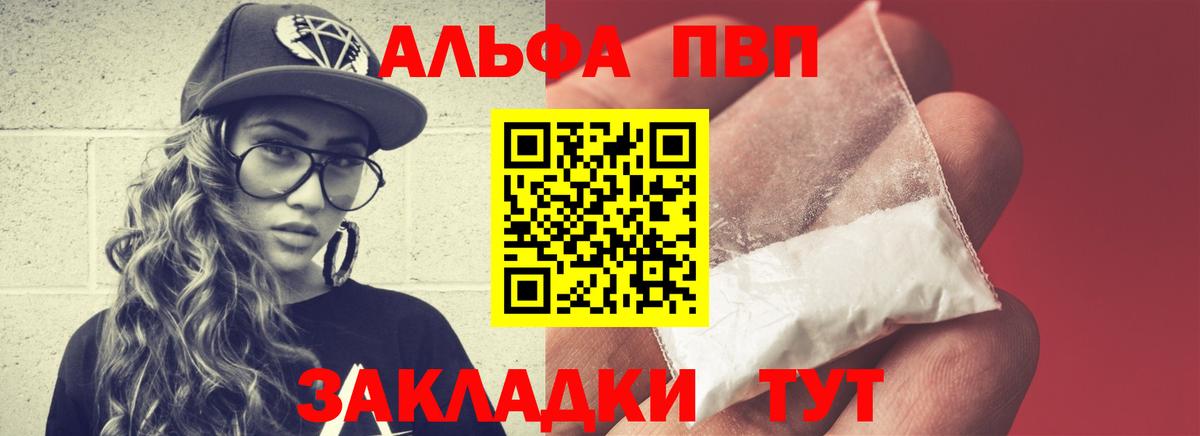 Альфа ПВП VHQ Мурманск