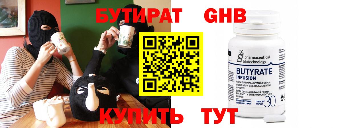 Бутират  Вход с VPN  Мурманск  Бутират вода 