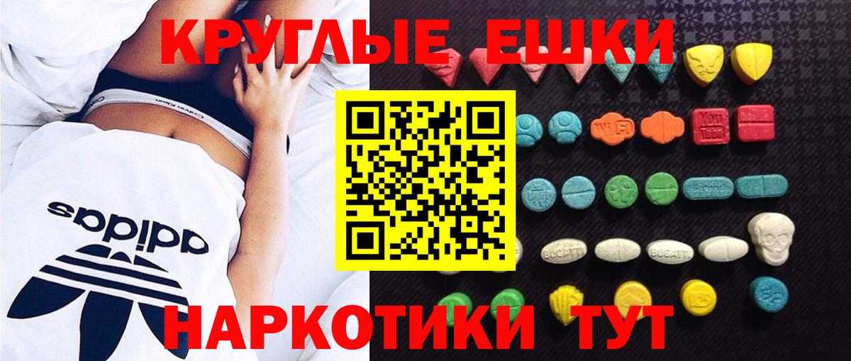 ЭКСТАЗИ круглые  ЭКСТАЗИ диски  ЭКСТАЗИ  Вход с VPN  Мурманск 