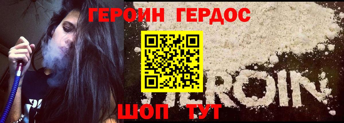ГЕРОИН VHQ Мурманск