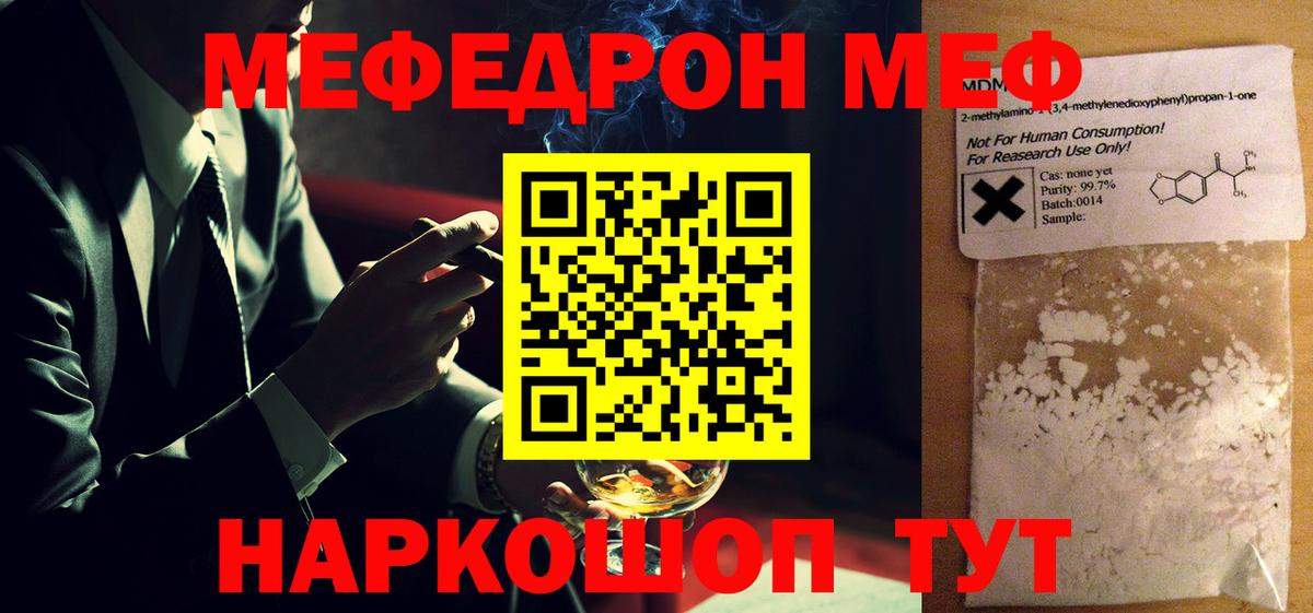 Мефедрон кристаллы Мурманск