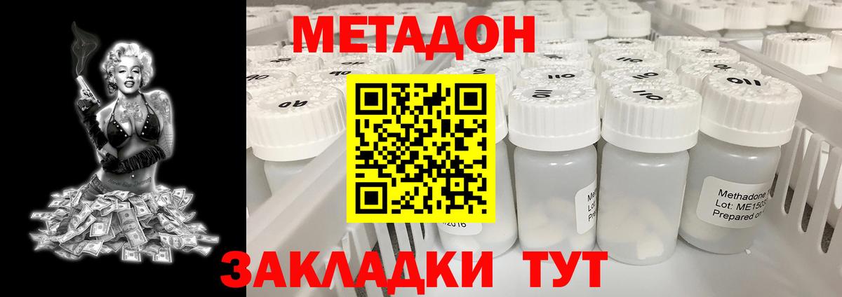 МЕТАДОН methadone  Вход с VPN  Метадон кристалл  Мурманск 