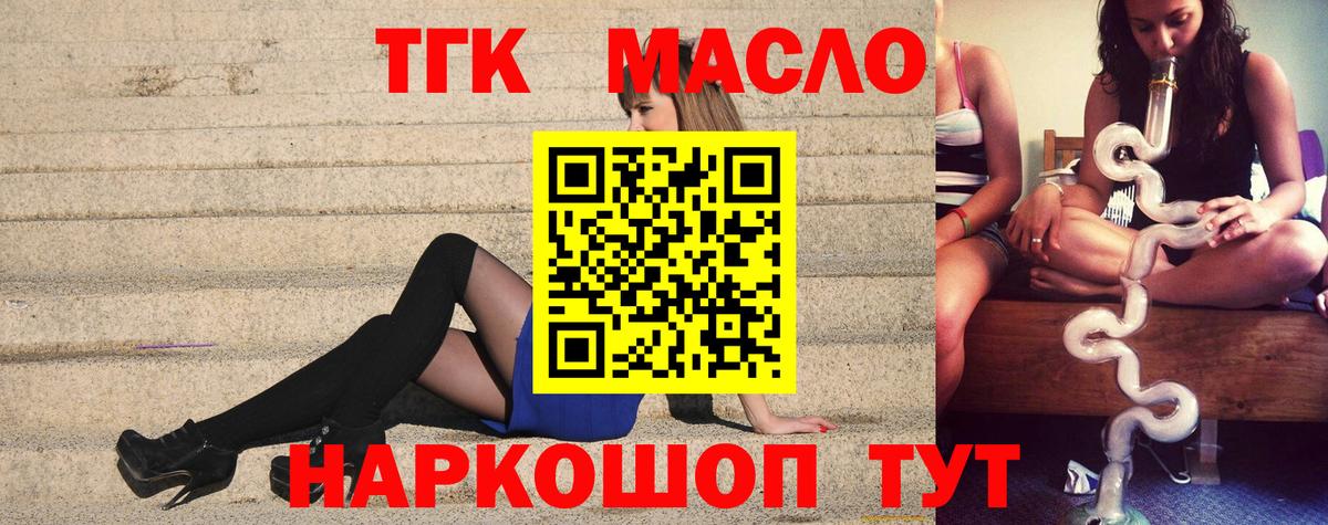 ТГК THC oil  Вход с VPN  Мурманск 